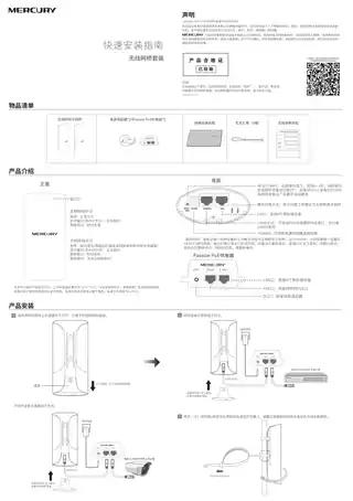 mercury水星MWB505S套装 V1.0快速安装指南 1.0.0_20250902